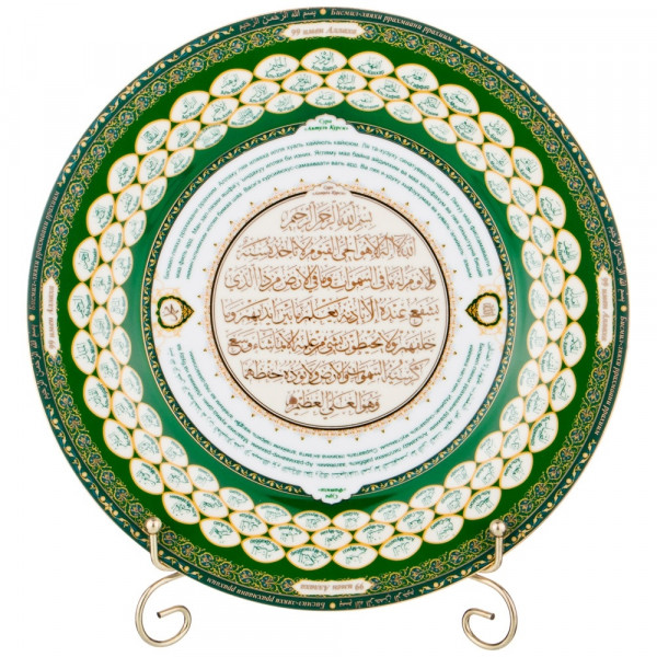 Тарелка декоративная 27 см  LEFARD &quot;99 имён Аллаха&quot; / 195072