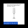 Бокалы для шампанского 190 мл 6 шт  Crystalex CZ s.r.o. "Виола /Оптика /Без декора" / 094723