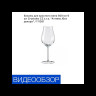 Бокалы для красного вина 500 мл 6 шт  Crystalex CZ s.r.o. "Аттимо /Без декора" / 111261